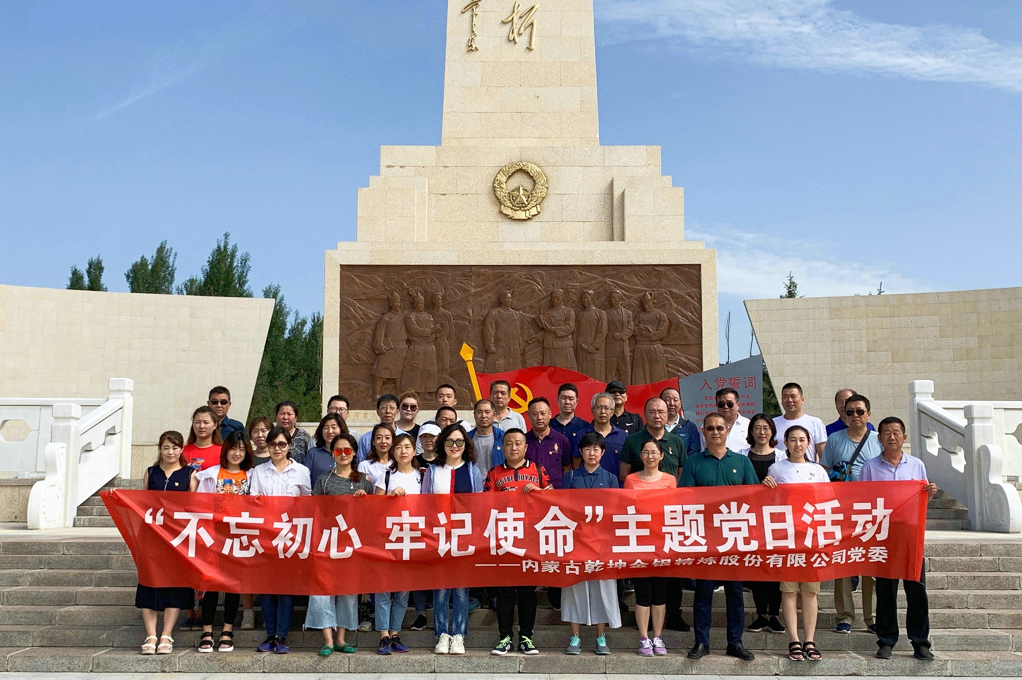 “不忘初心 牢记使命”主题党日活动