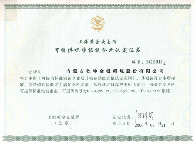 上海黄金交易所可提供标准银锭企业资格认证