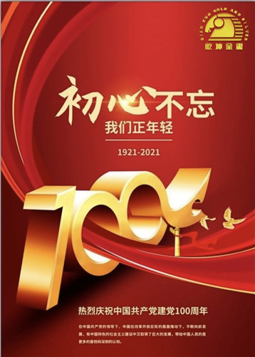 庆祝中国共产党成立100周年—乾坤公司系列活动