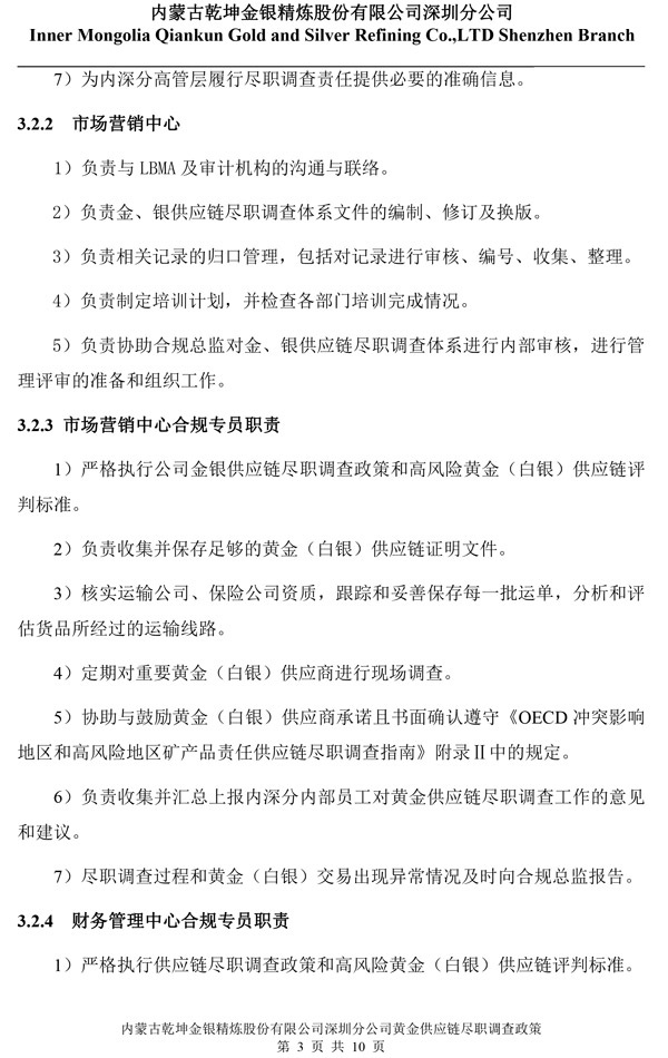 内蒙古乾坤金银精炼股份有限公司深圳分公司-3.jpg