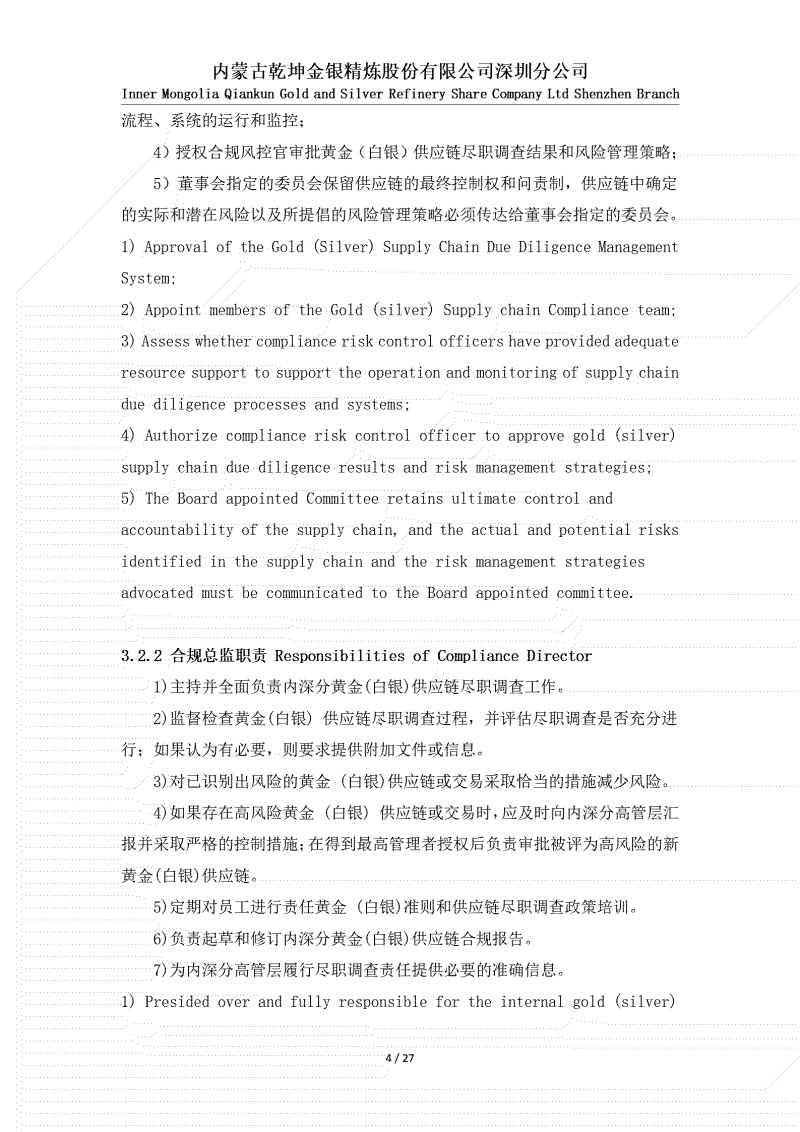 黄金（白银）供应链尽职调查政策_04.jpg