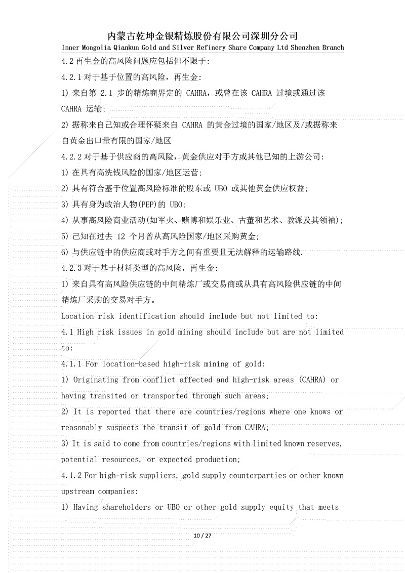 黄金（白银）供应链尽职调查政策_10.jpg