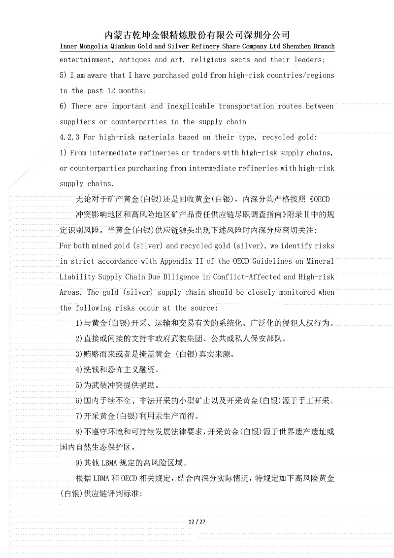 黄金（白银）供应链尽职调查政策_12.jpg