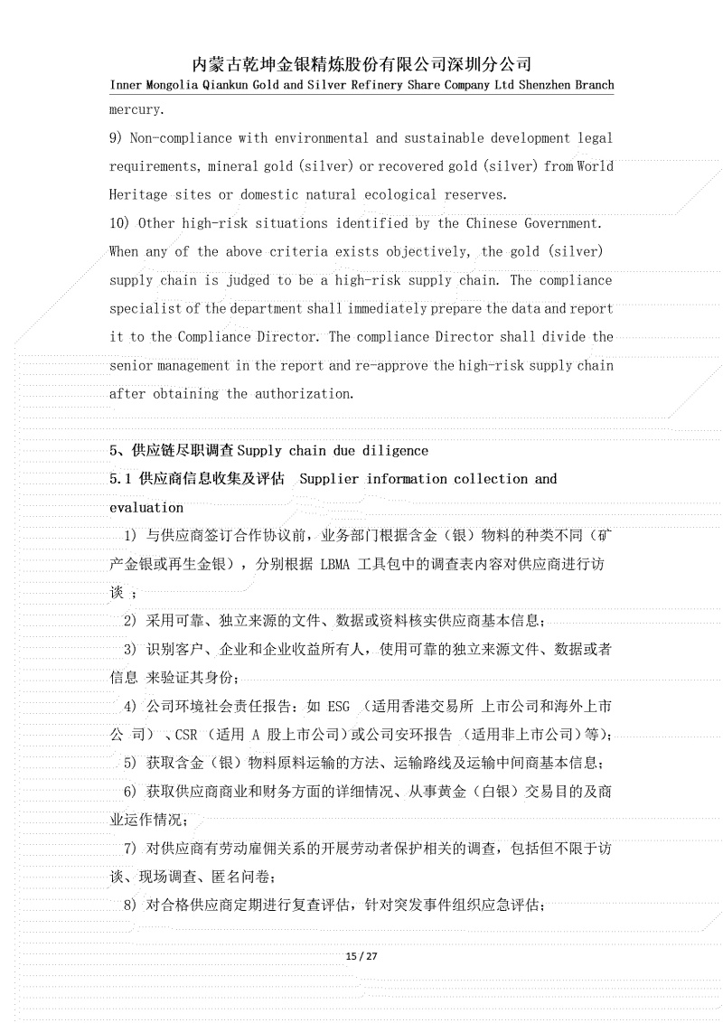 黄金（白银）供应链尽职调查政策_15.jpg